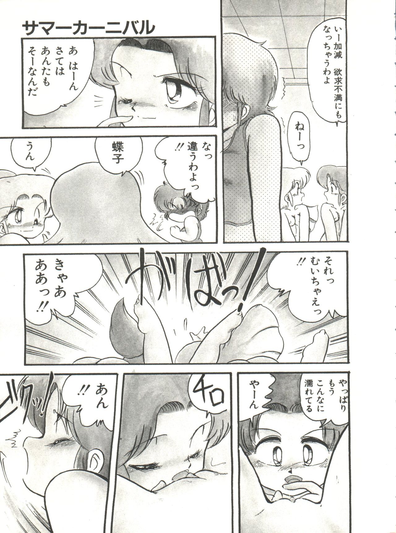 Doki Doki A Taiken - Page 128
