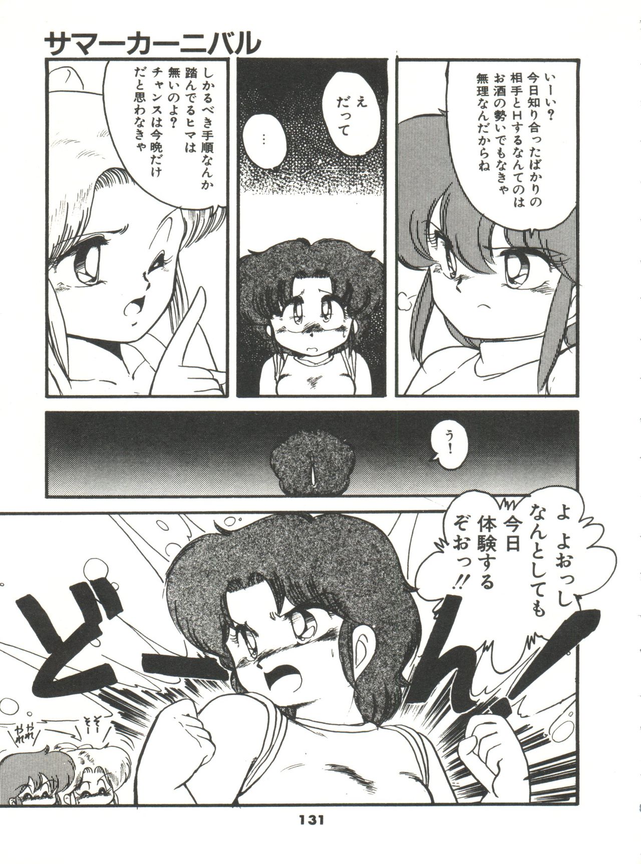 Doki Doki A Taiken - Page 136