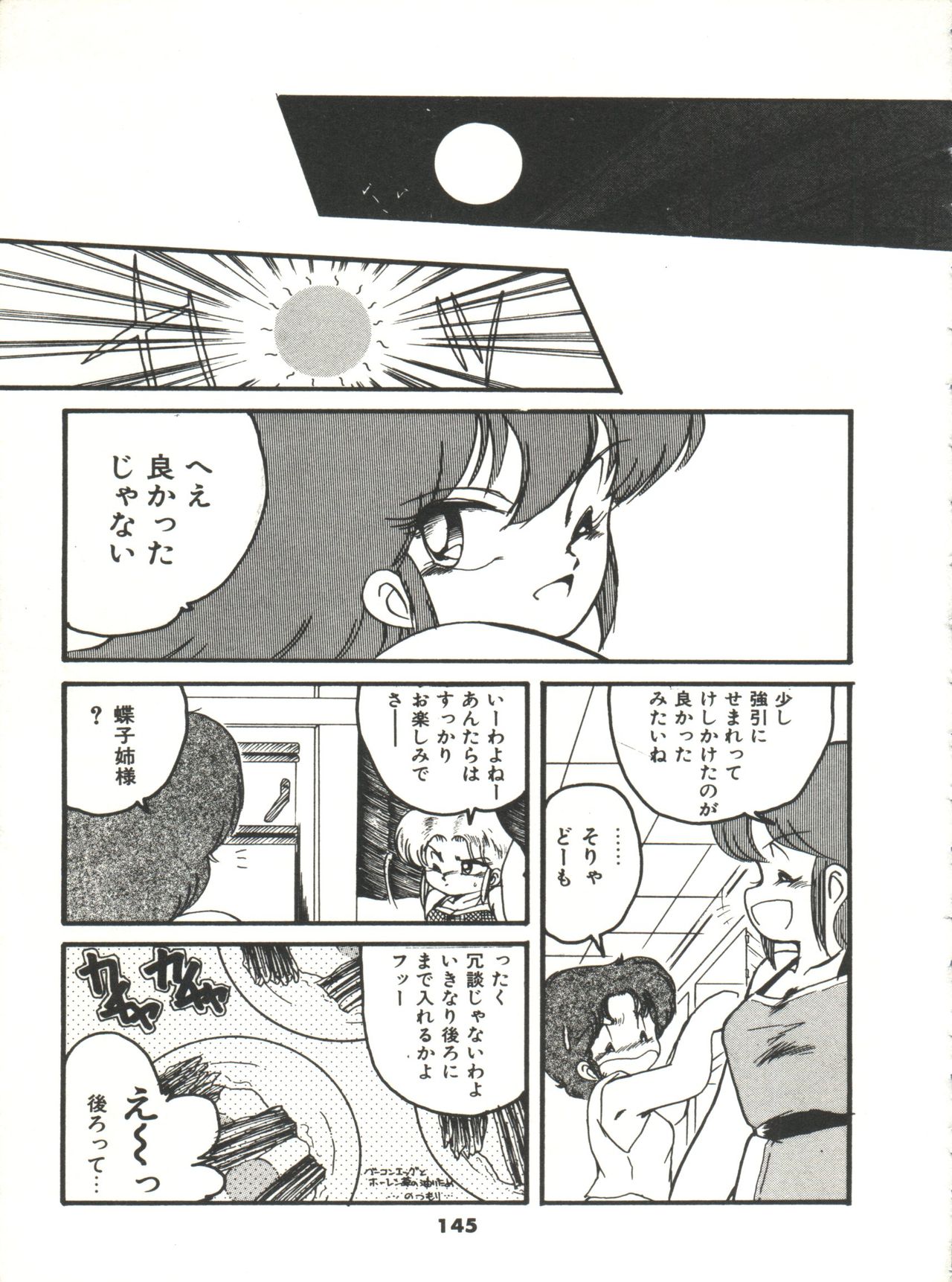 Doki Doki A Taiken - Page 150