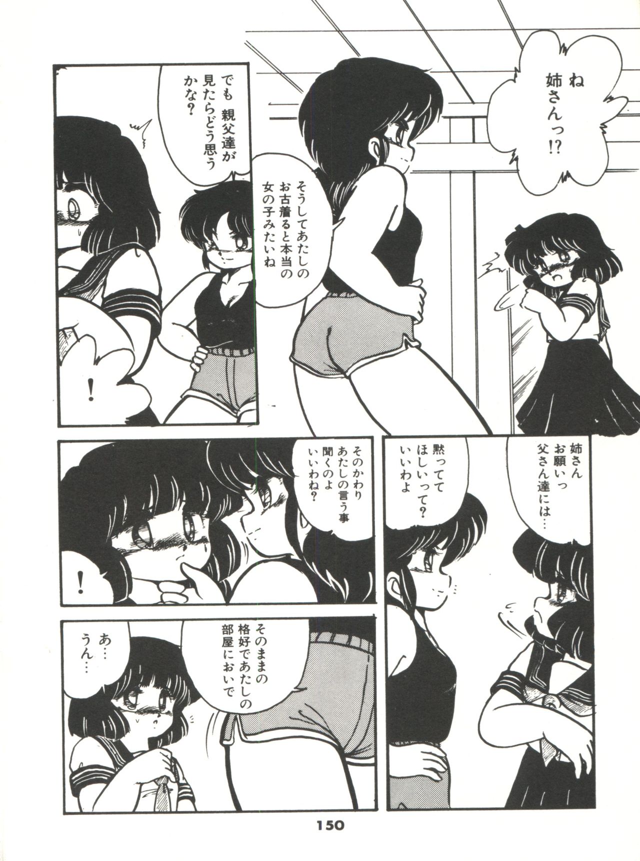 Doki Doki A Taiken - Page 155