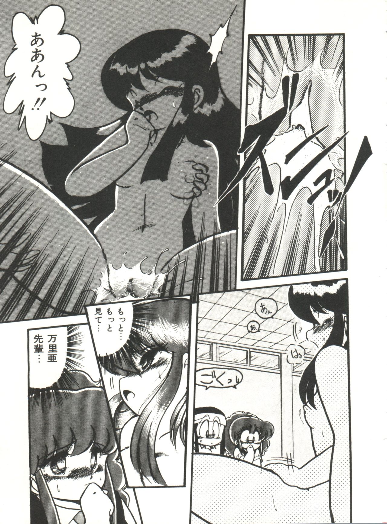 Doki Doki A Taiken - Page 34