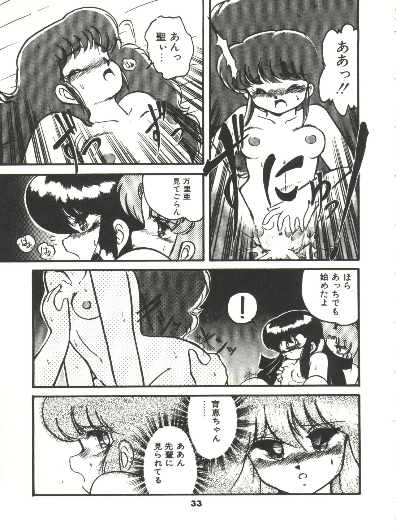 Doki Doki A Taiken - Page 38