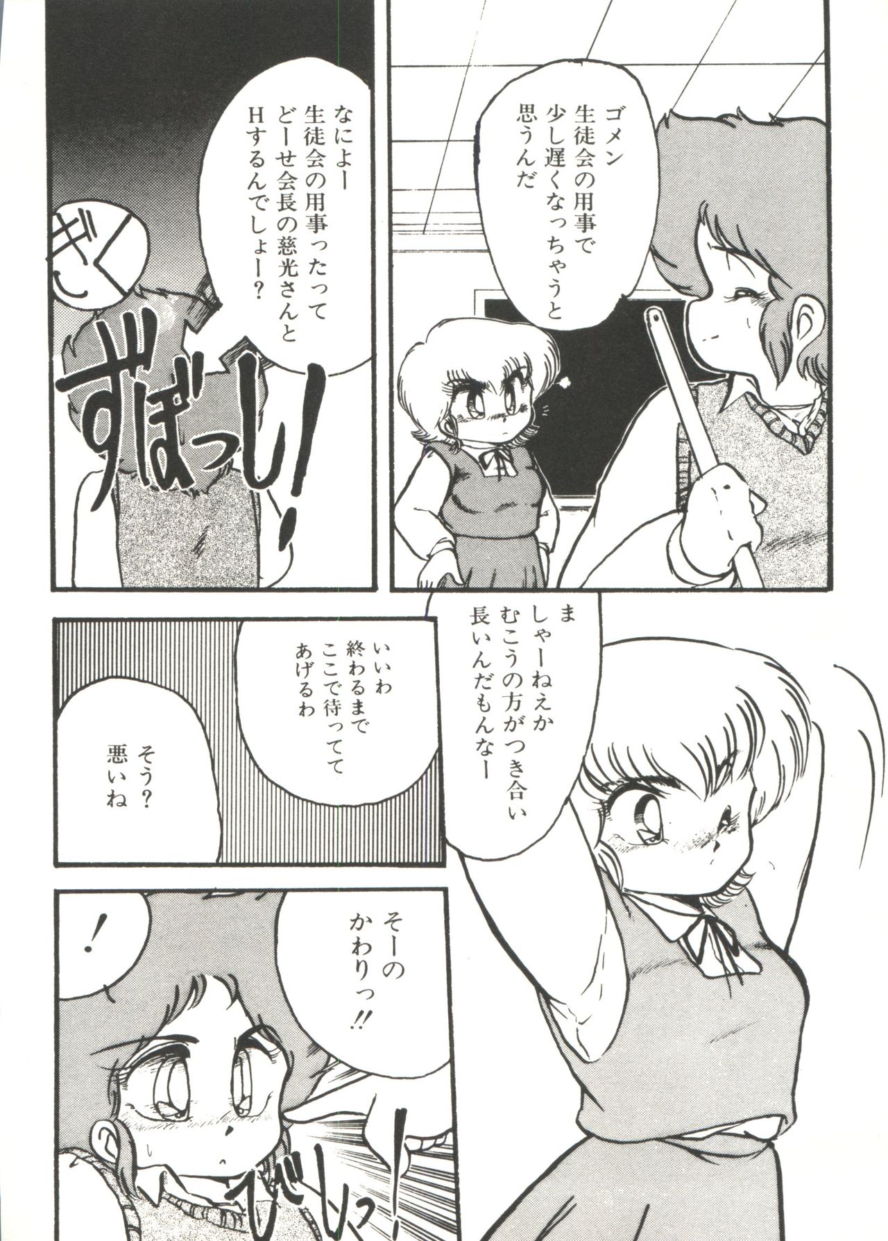 Doki Doki A Taiken - Page 59