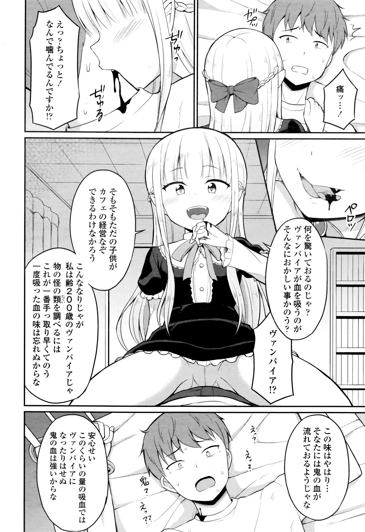 Towako Go - Page 302