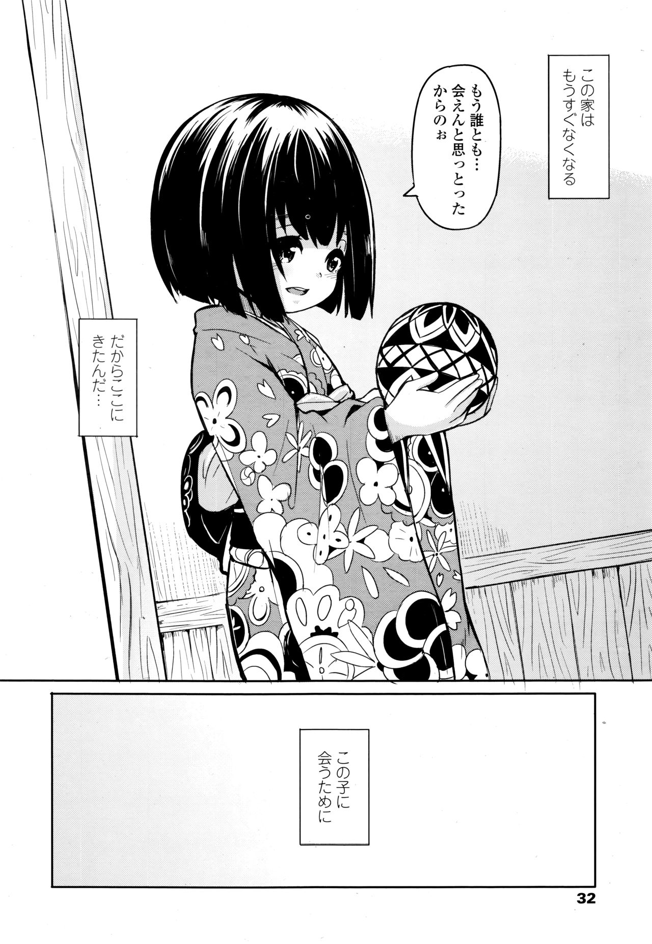 Towako Go - Page 32