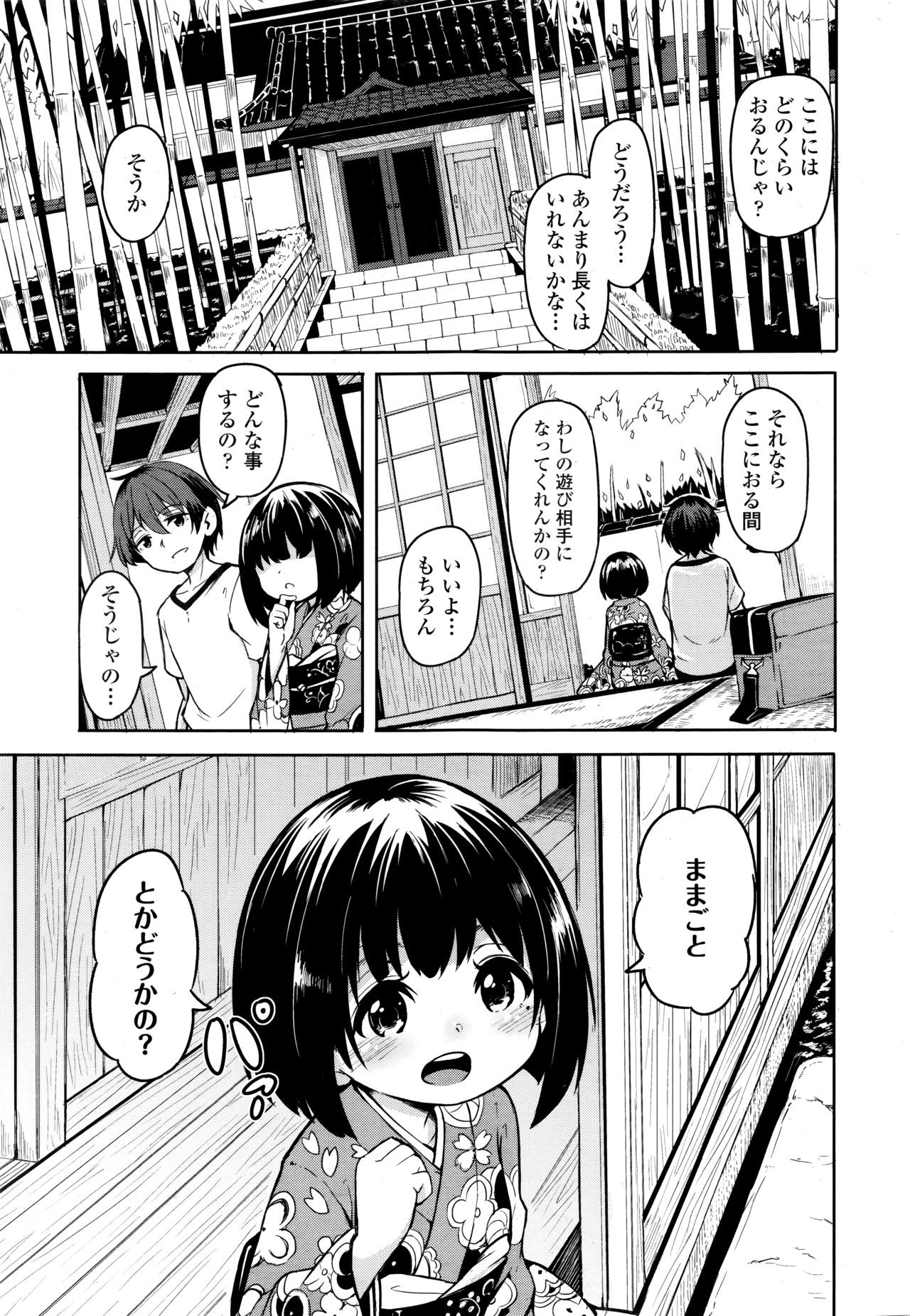 Towako Go - Page 33