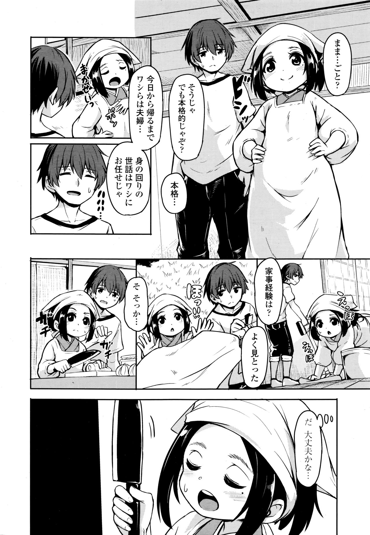 Towako Go - Page 34