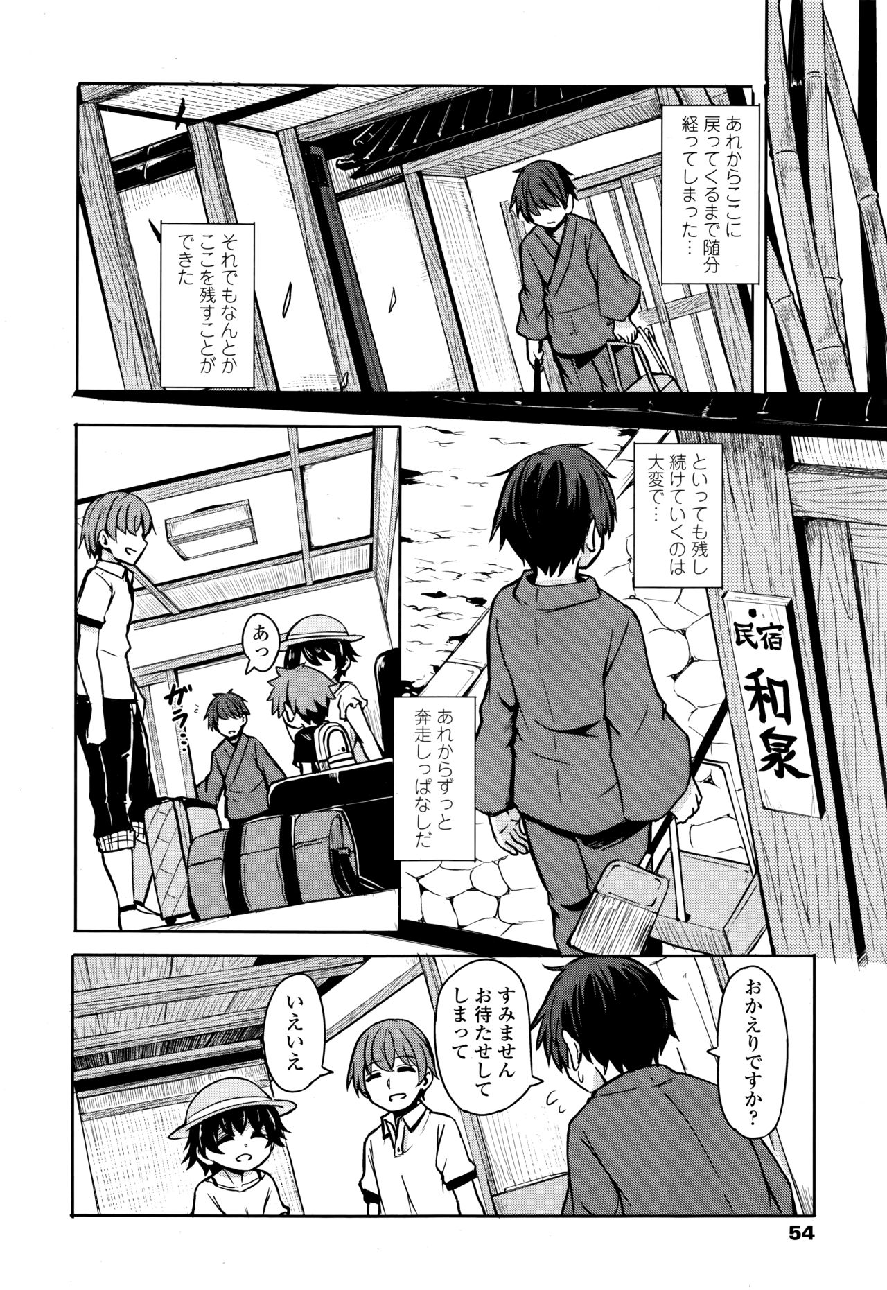 Towako Go - Page 54