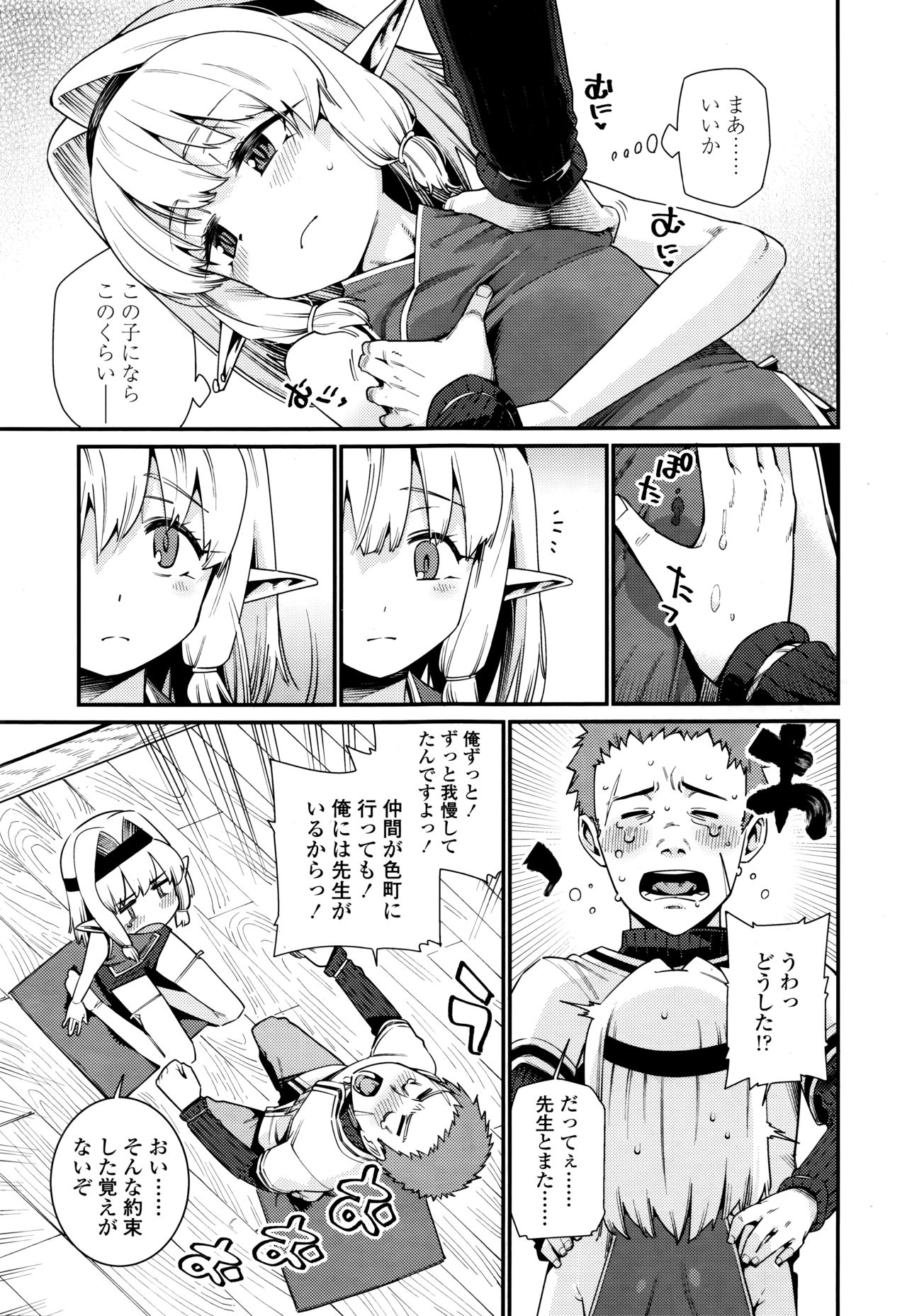 Towako Go - Page 61