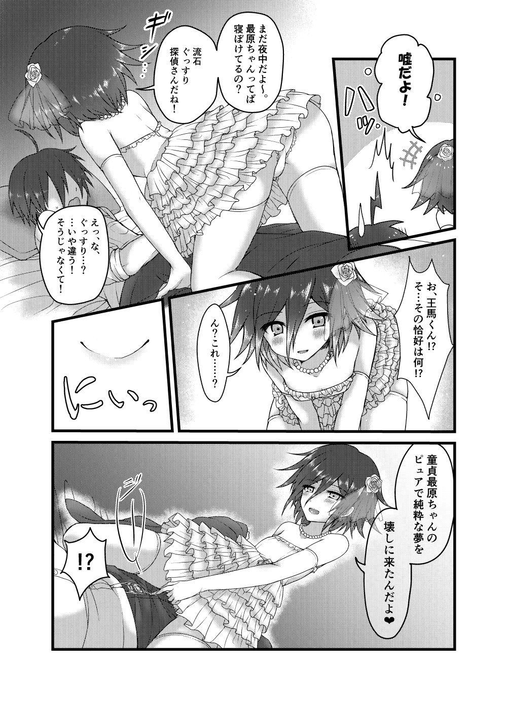 Usotsuki Hanayome - Page 16