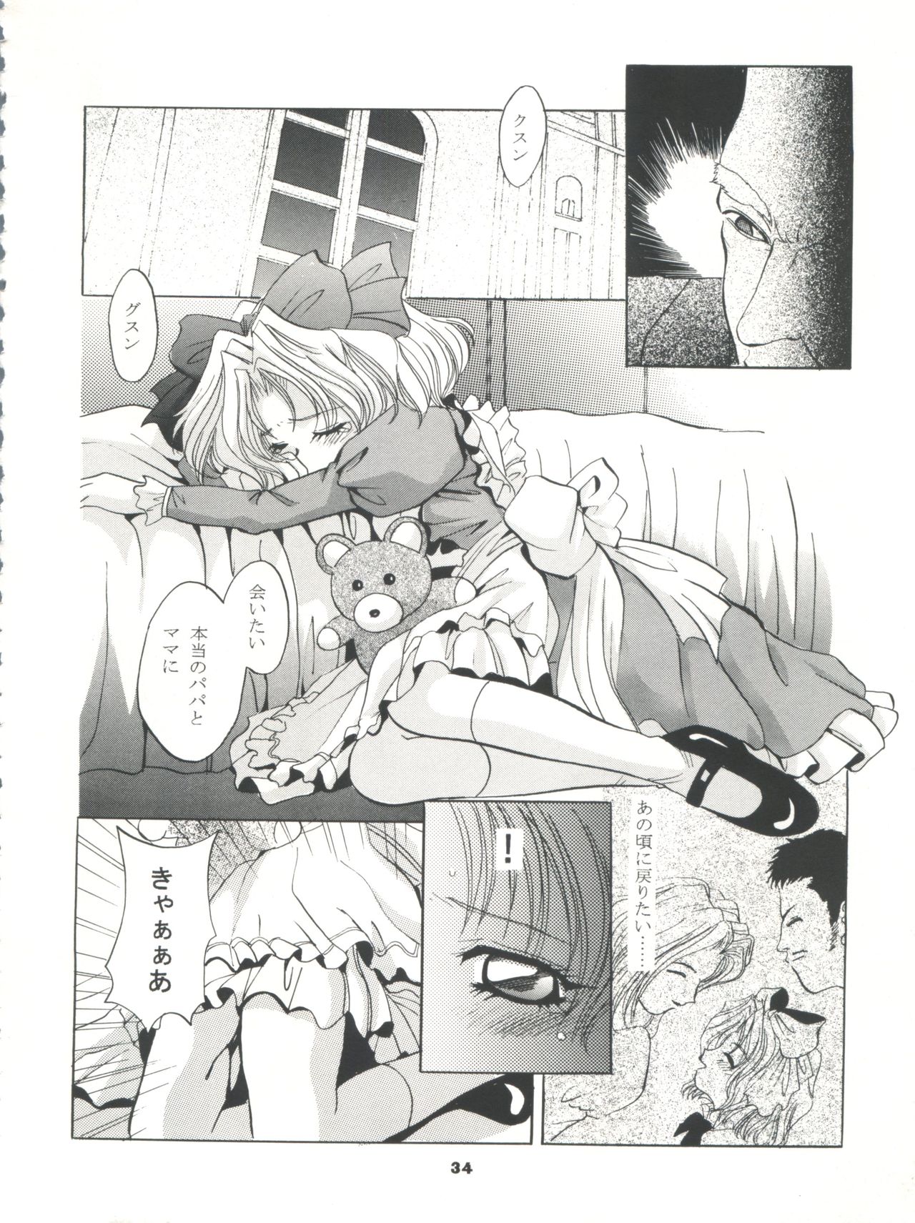 Mousou Mini Theater - Page 34