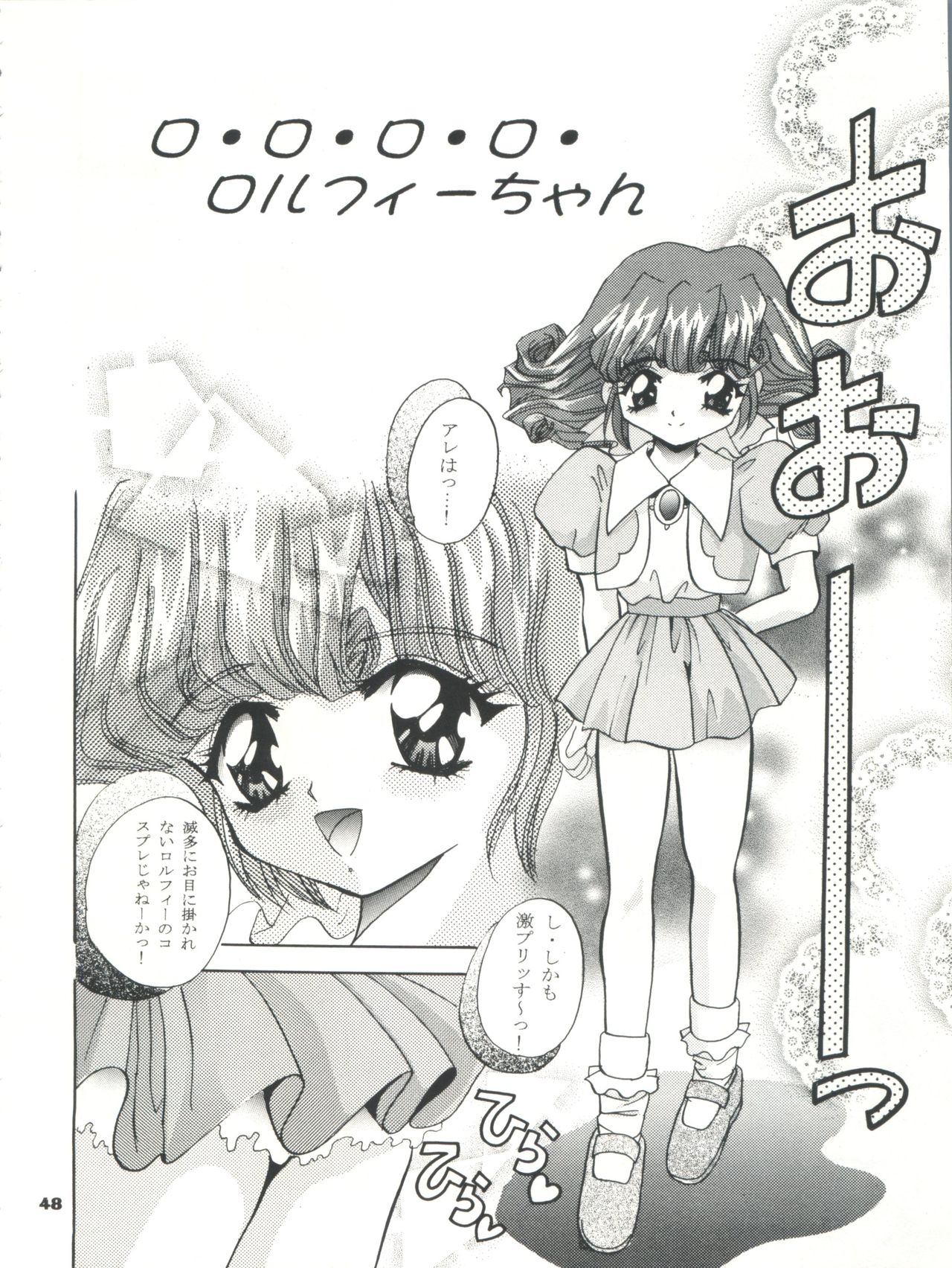 Mousou Mini Theater - Page 48