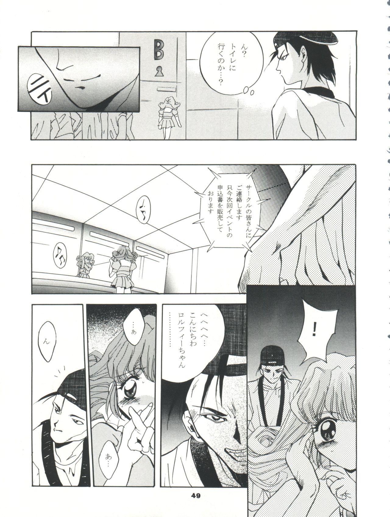 Mousou Mini Theater - Page 49