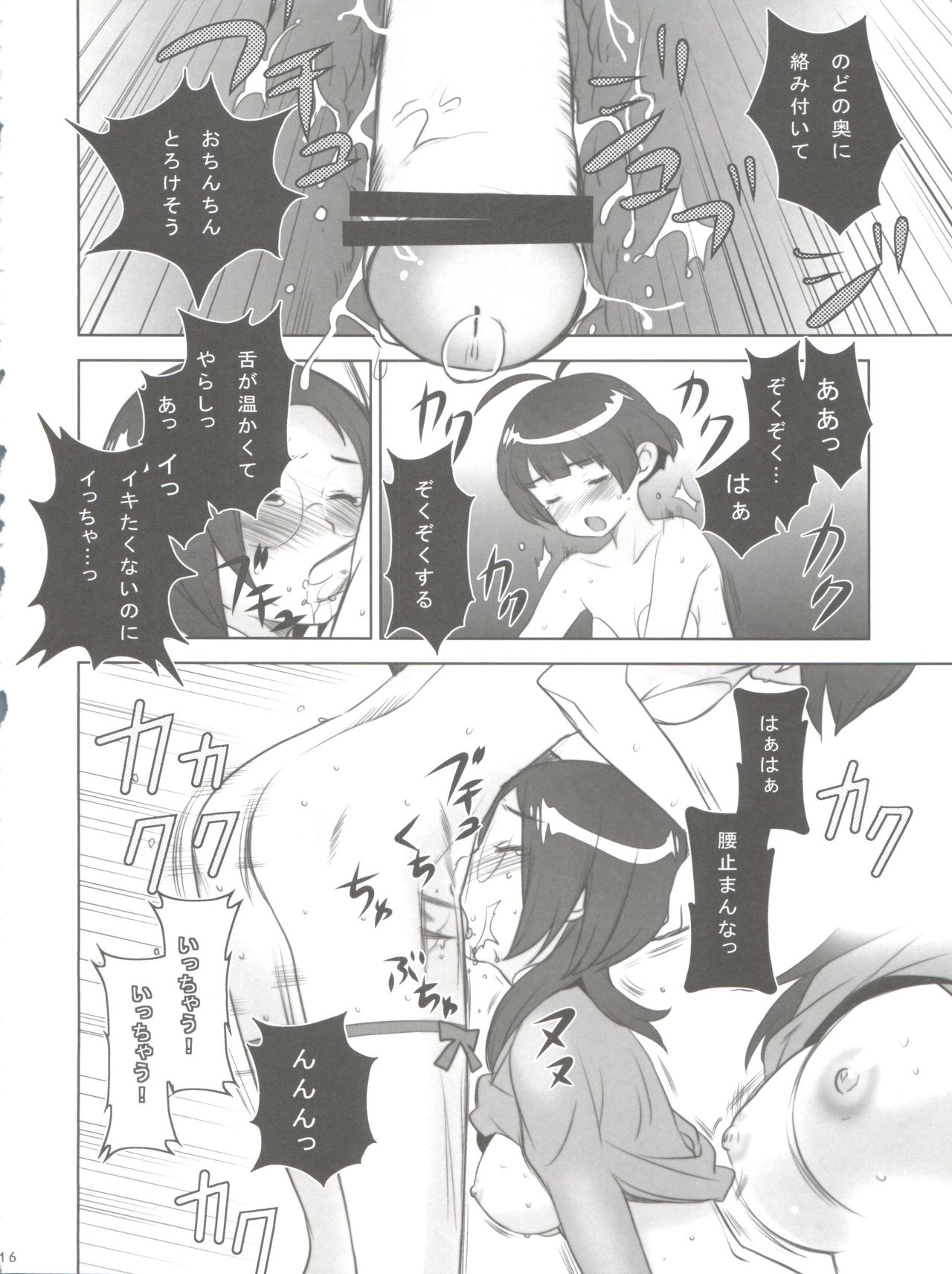 Ryo-chin Land - Page 16