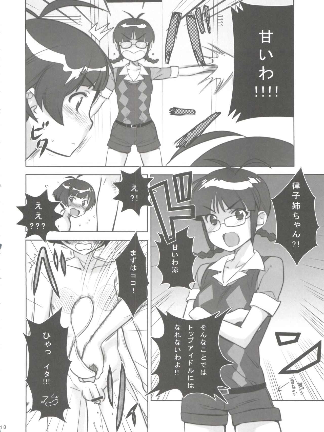 Ryo-chin Land - Page 18