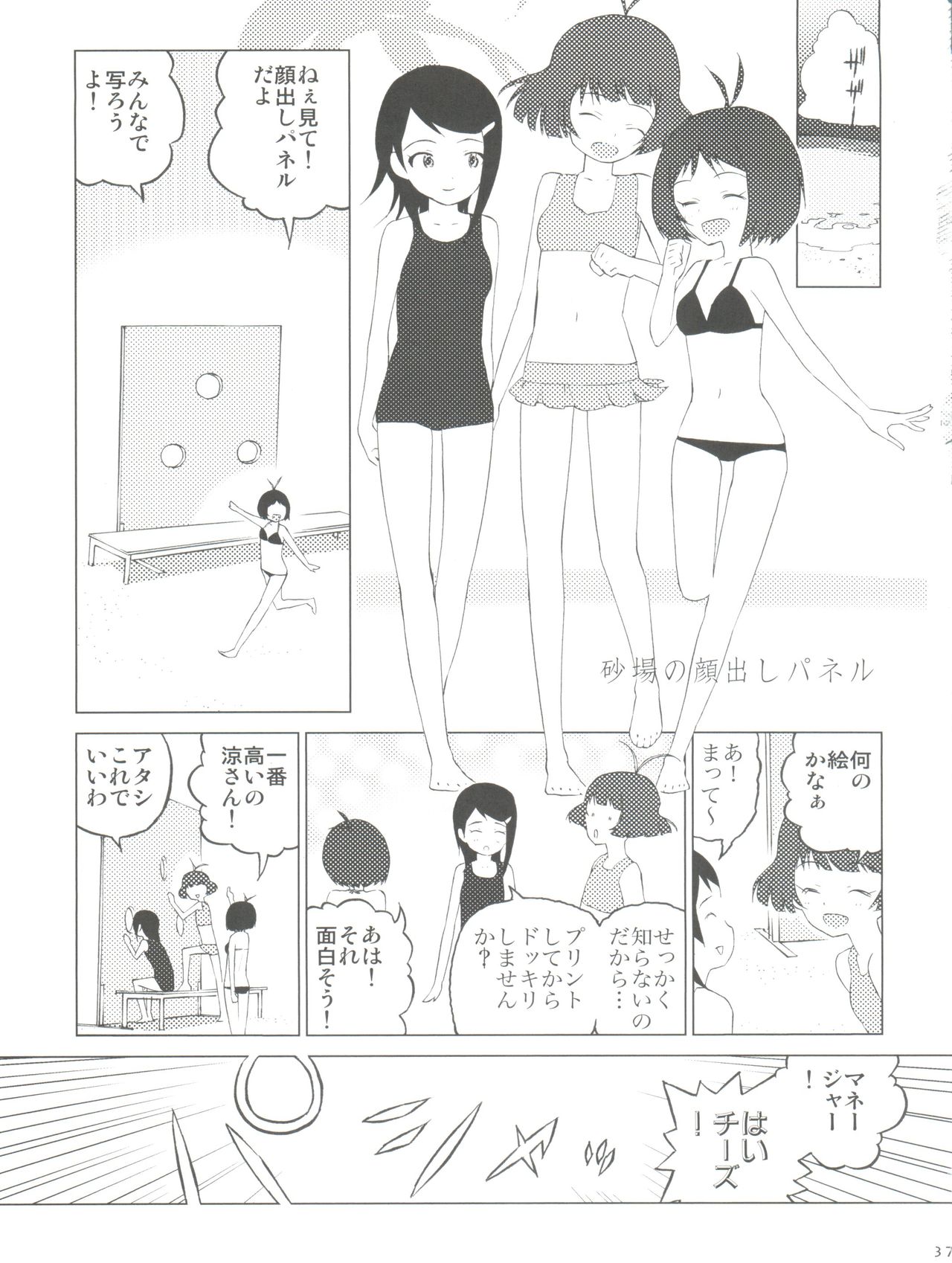 Ryo-chin Land - Page 37