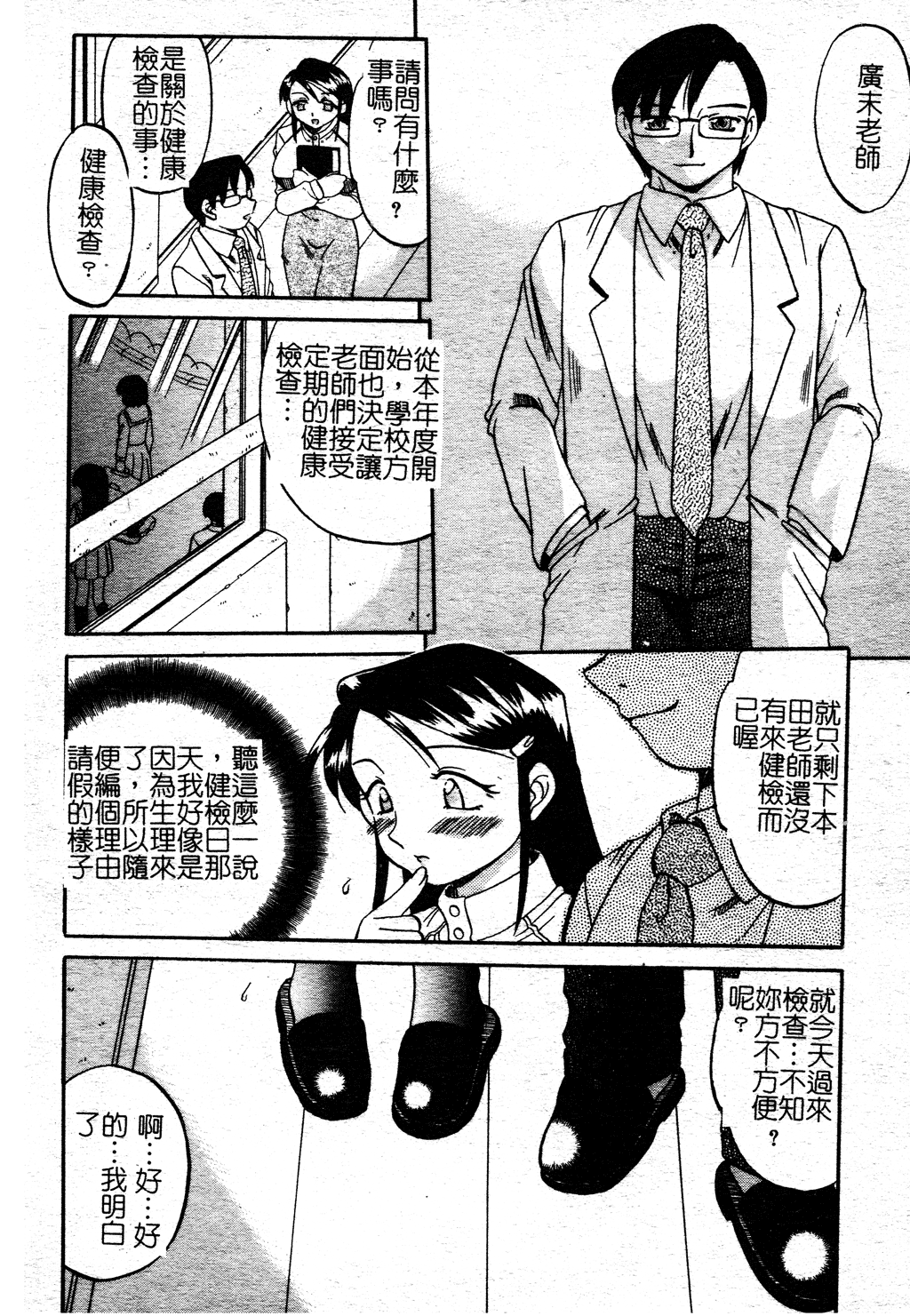 Boshi Kantsuu - Page 132