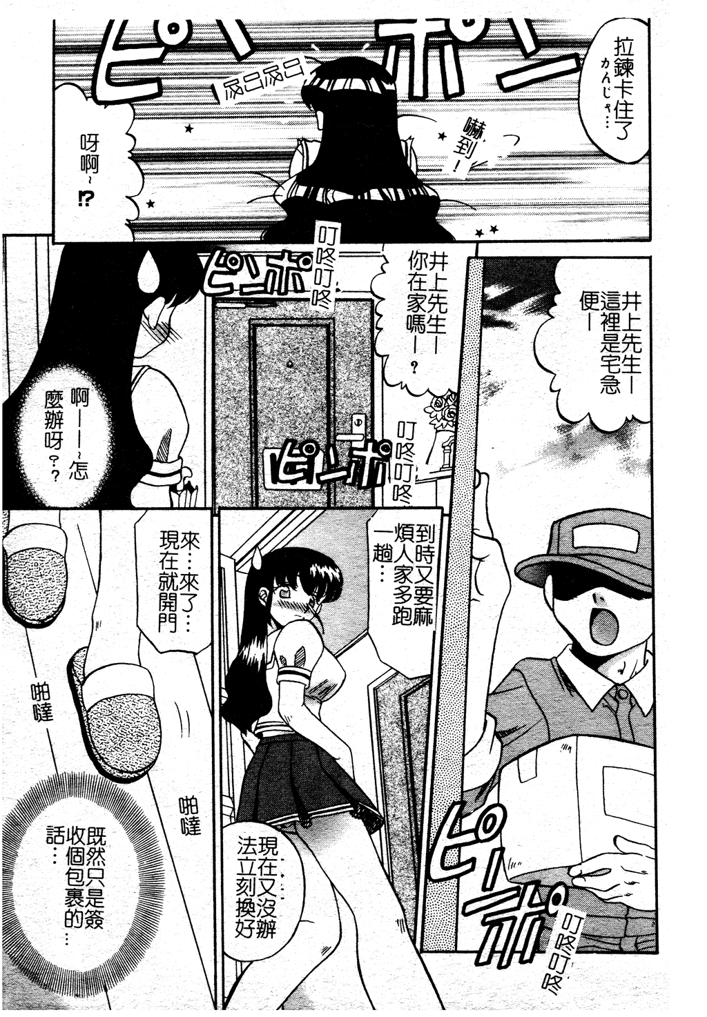 Boshi Kantsuu - Page 175
