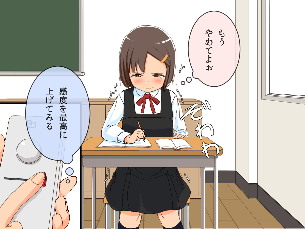 Imouto Controller - Page 24