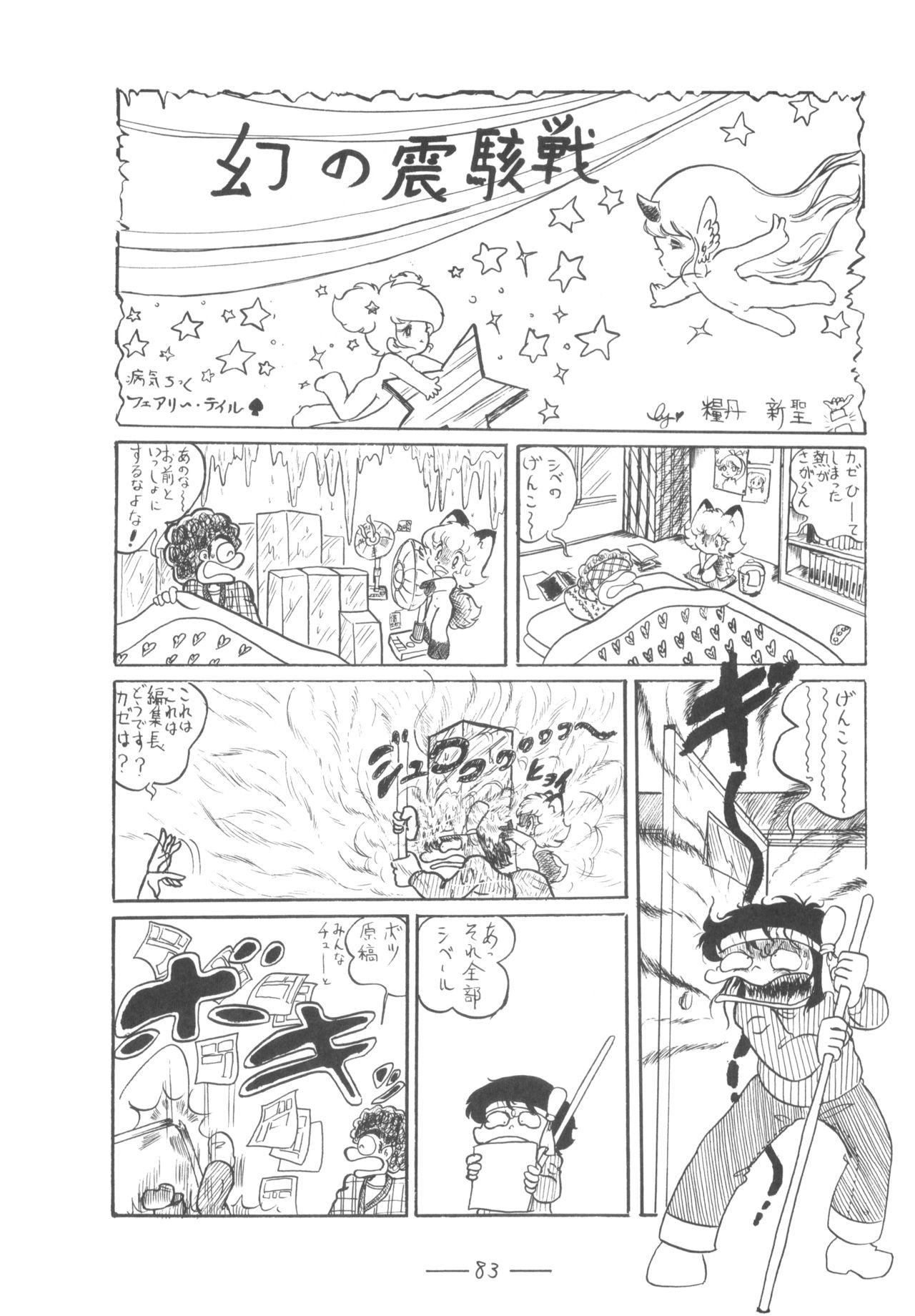 Cybele Vol. 7 - Page 84