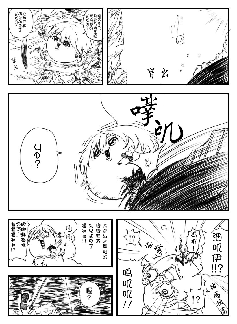 鉄腕GASH（Chinese) - Page 24