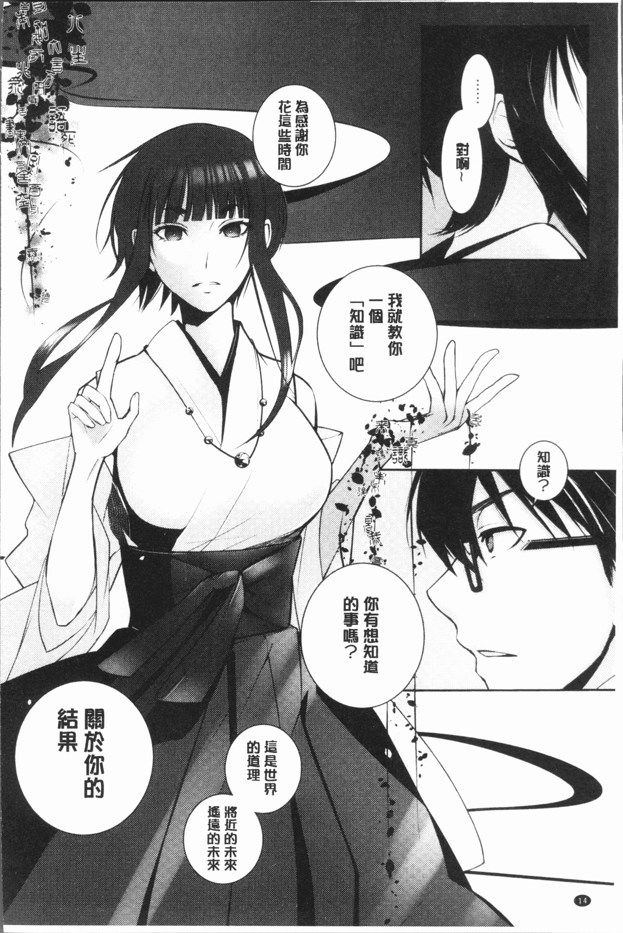 hirasaka lament - Page 18