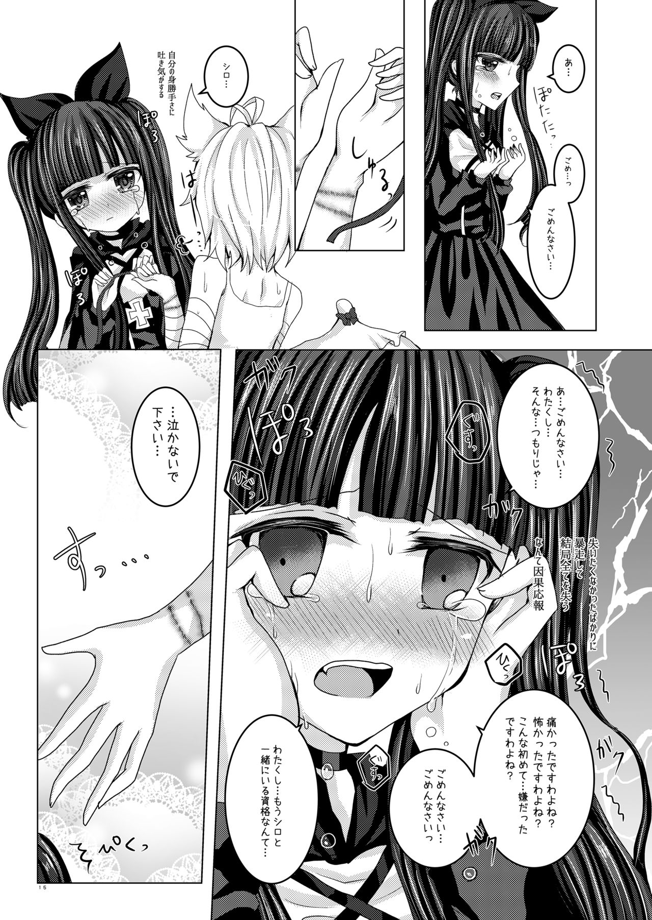 Torikago Shoujo - Page 14