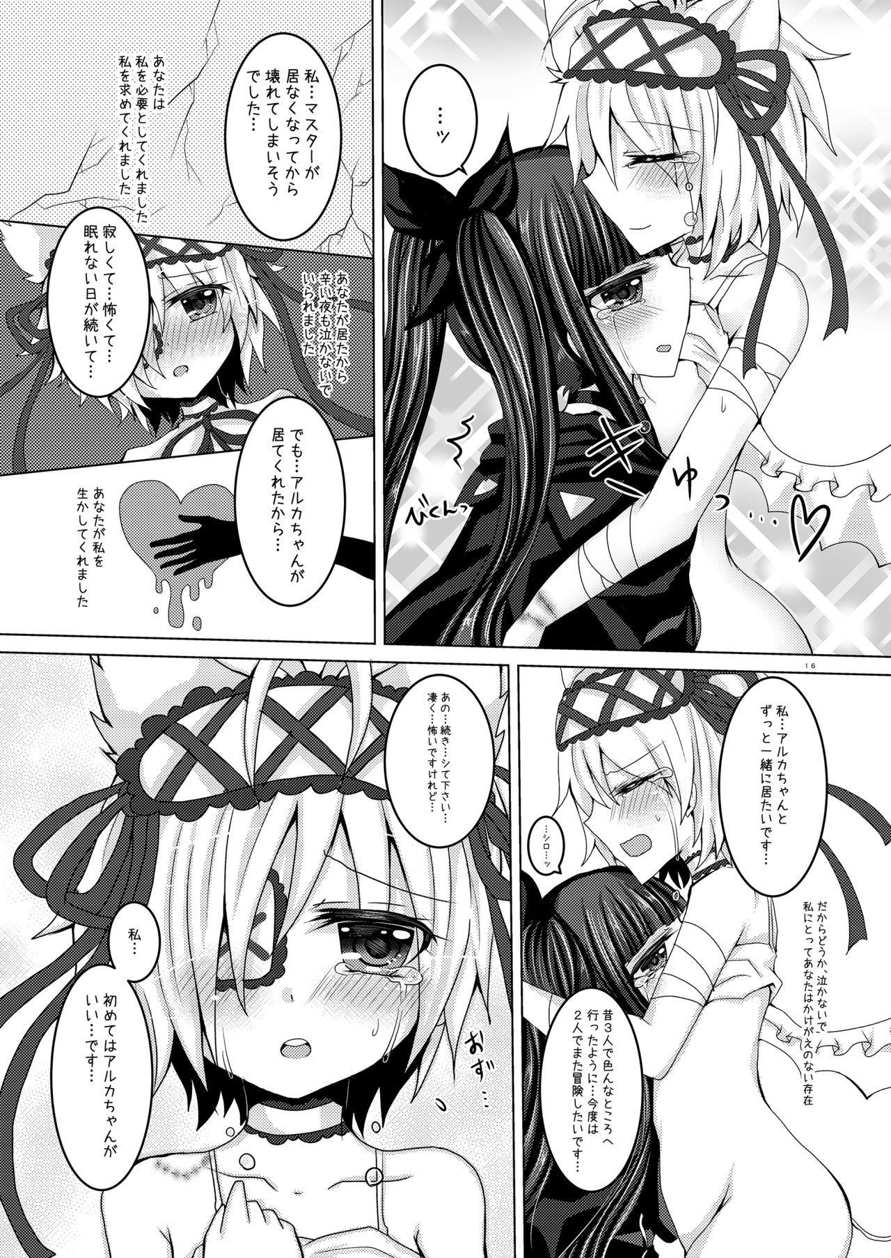 Torikago Shoujo - Page 15