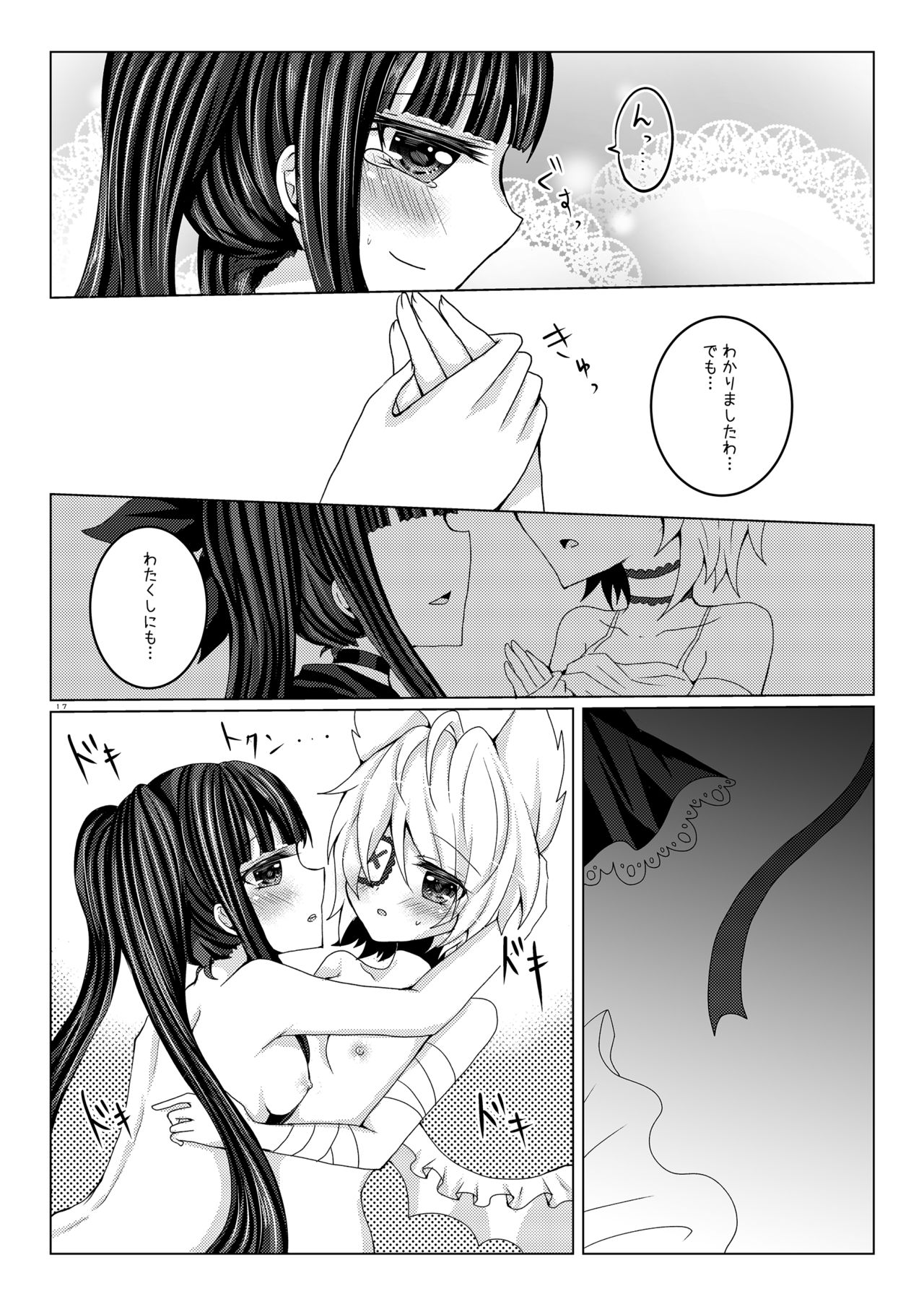 Torikago Shoujo - Page 16