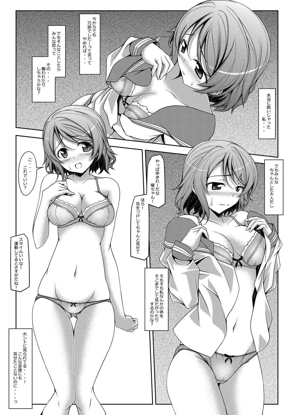 You-chan to Yo - Page 7