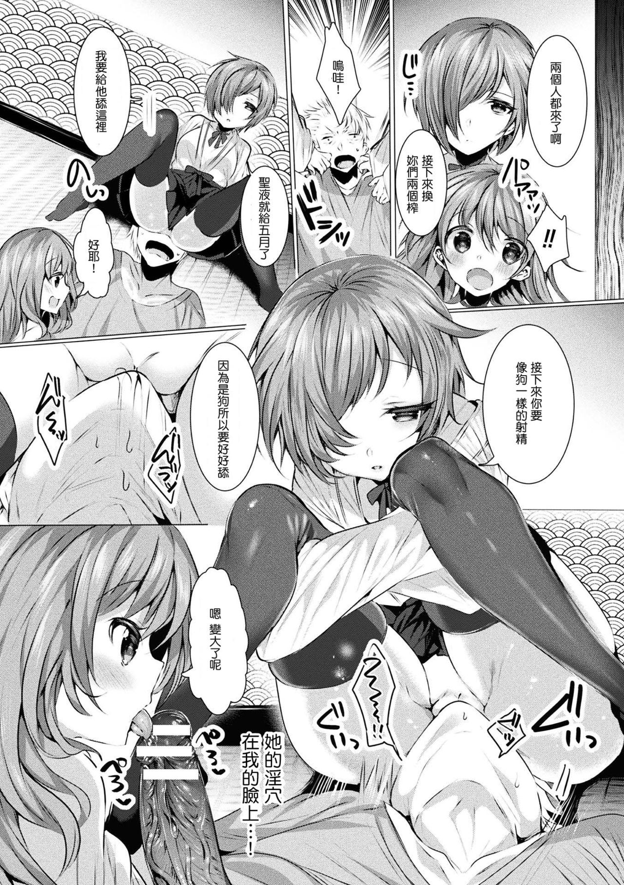 Seinaru Miko Shimai - Page 12