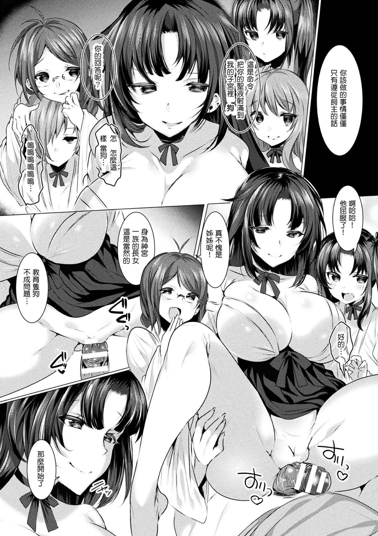Seinaru Miko Shimai - Page 16