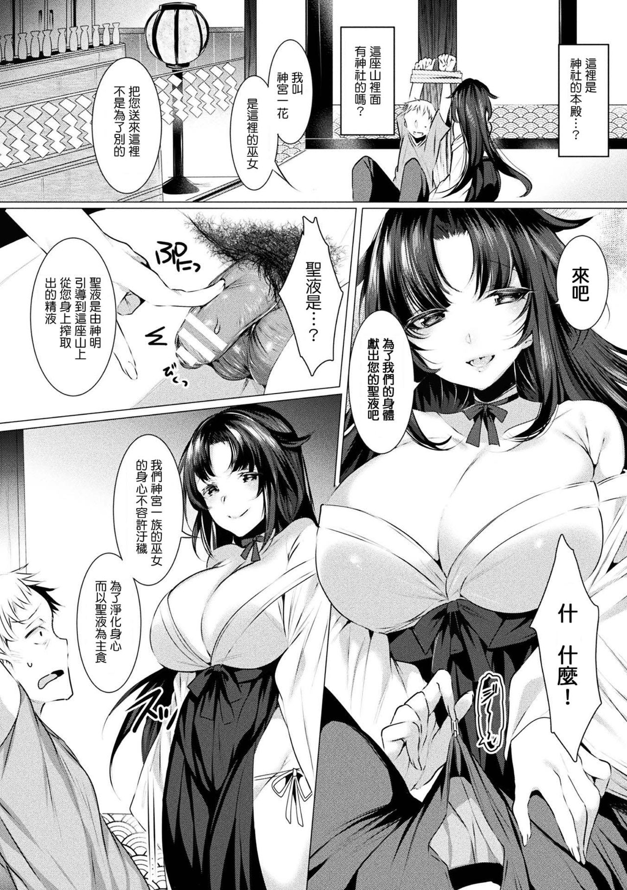Seinaru Miko Shimai - Page 3