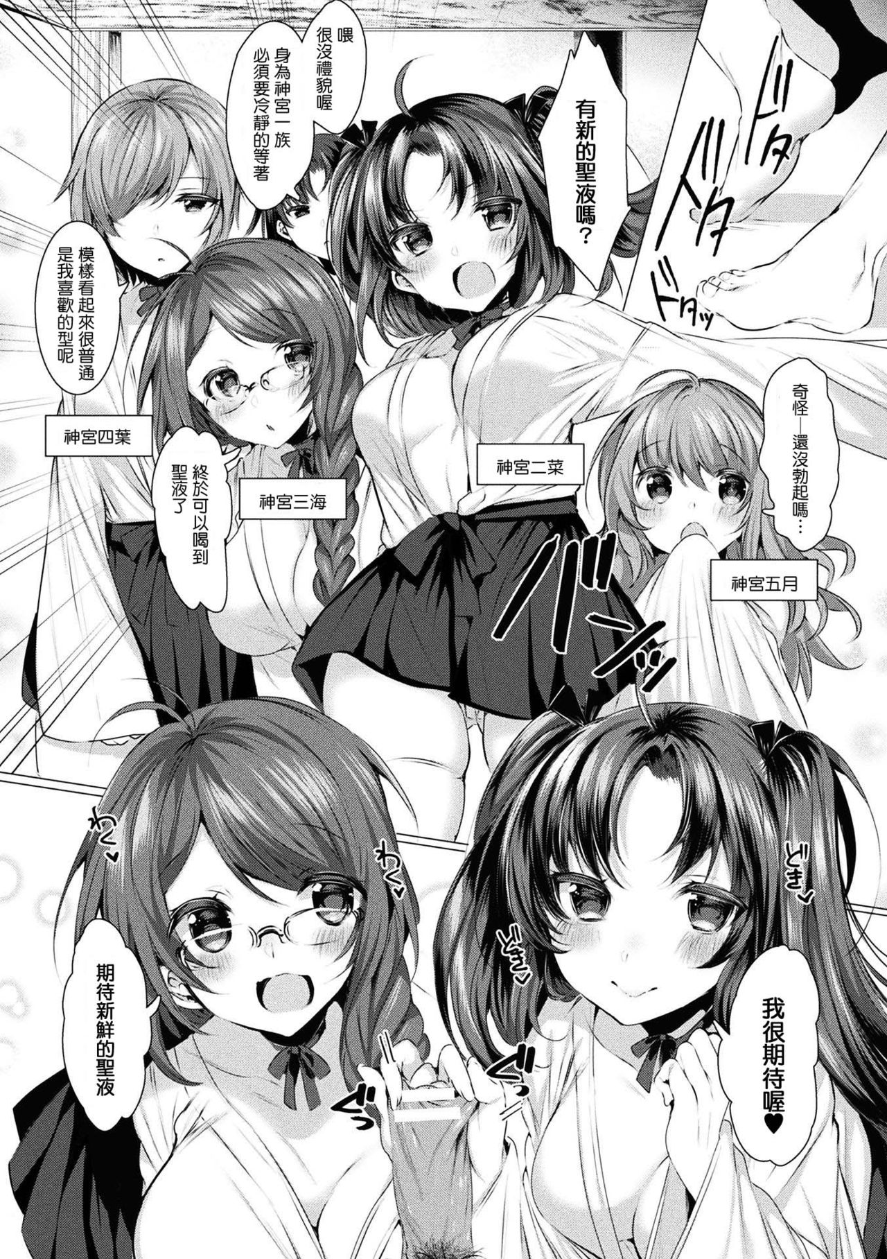 Seinaru Miko Shimai - Page 4