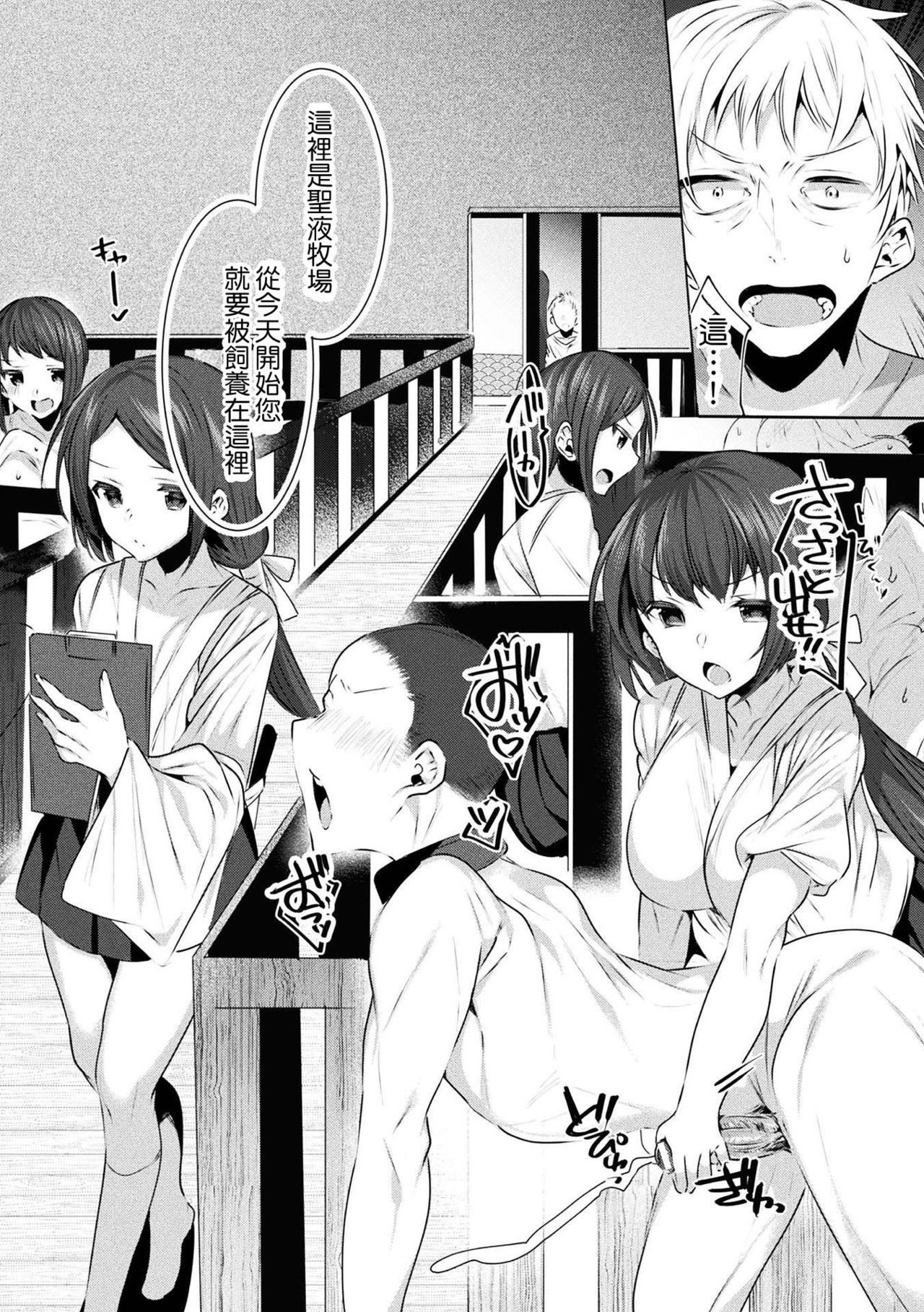 Seinaru Miko Shimai - Page 9
