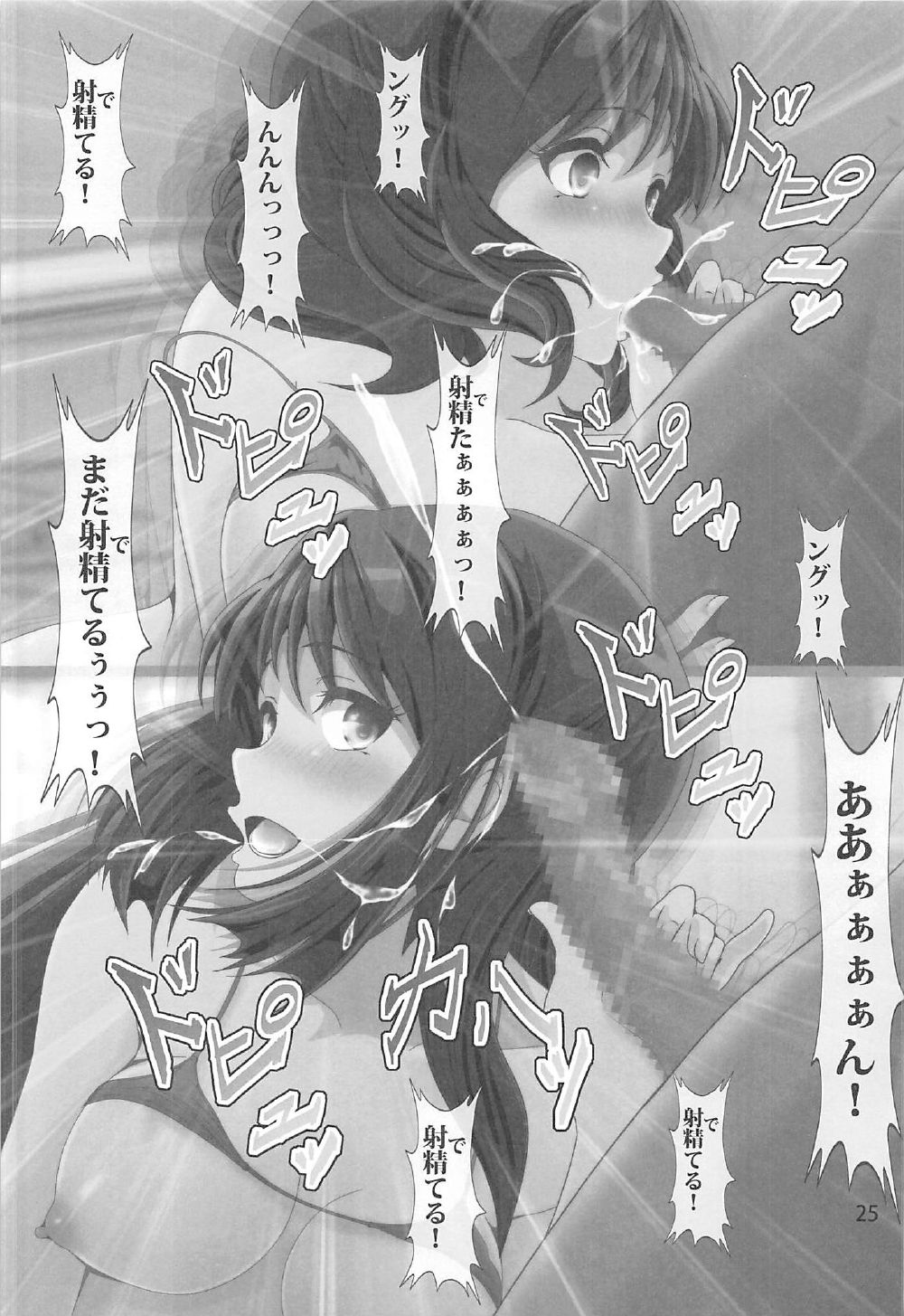 COME ON JOIN US! sideB - Page 25