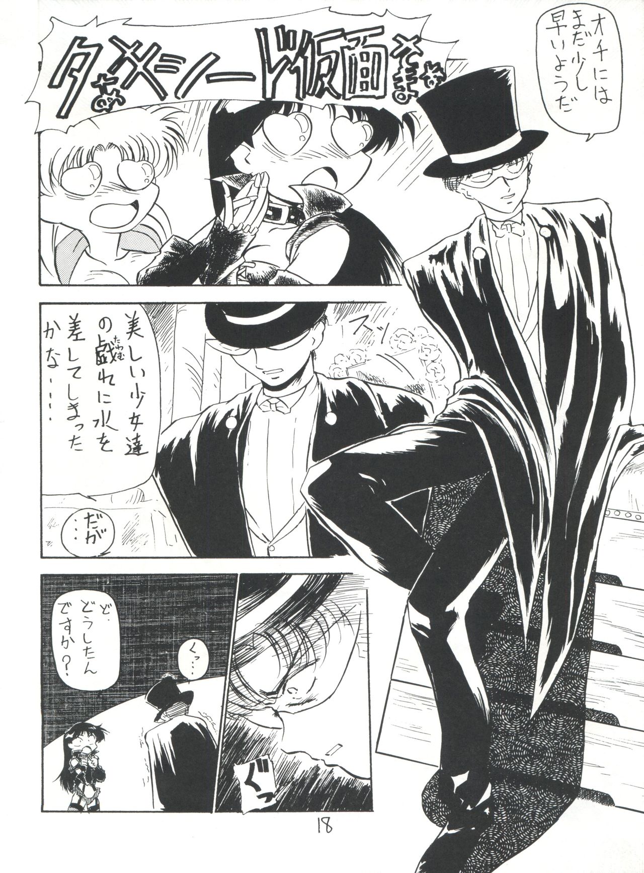 Chuutou - Page 18