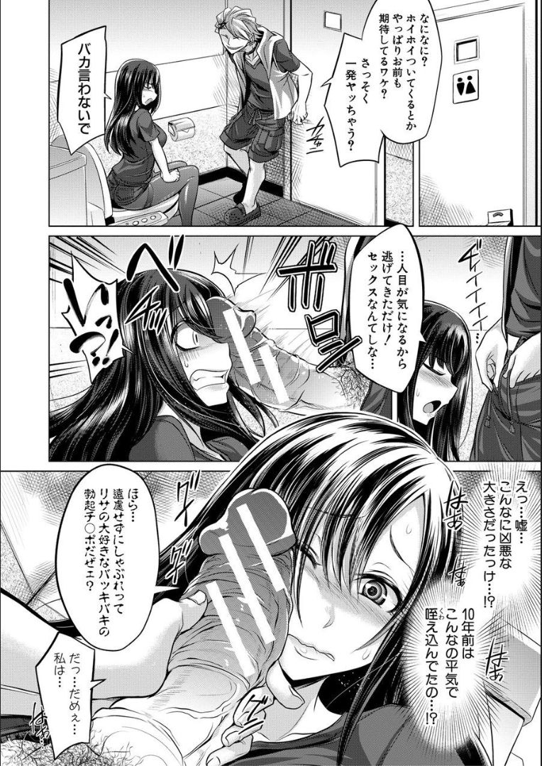 Mesubuta, Buchiokasu!! - Page 11