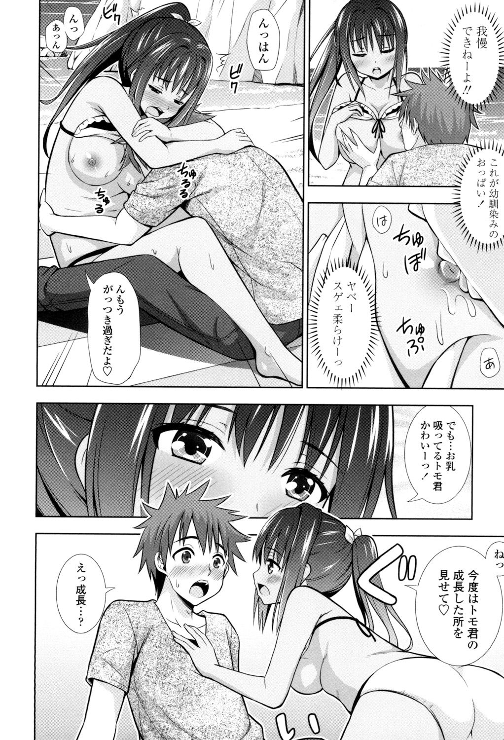 Ireta Girls - Page 93
