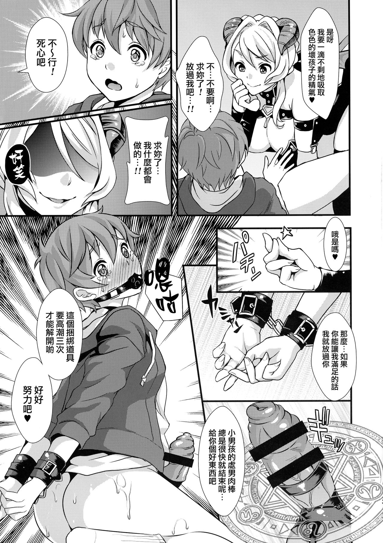 Inmakon no Nie - Page 5