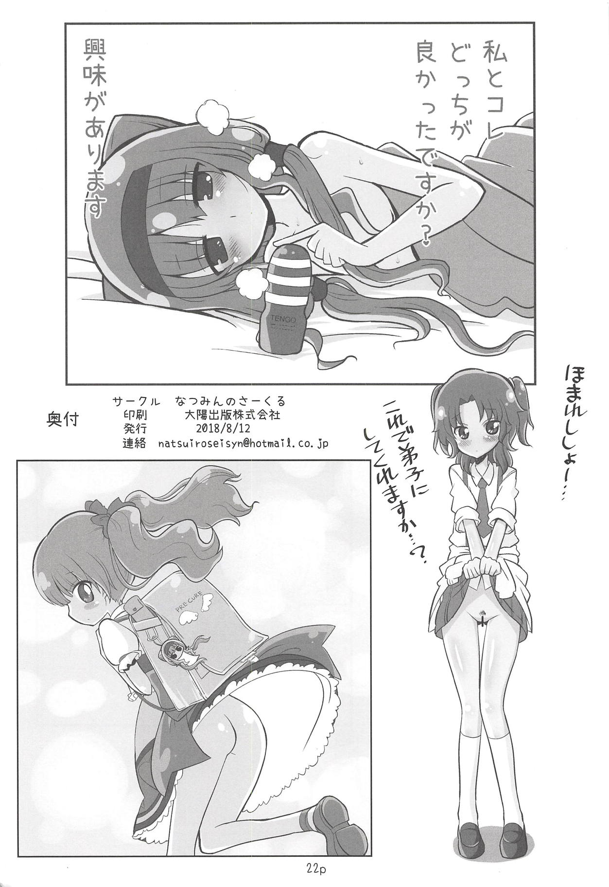 Ruru o Tsukatte Mita - Page 21