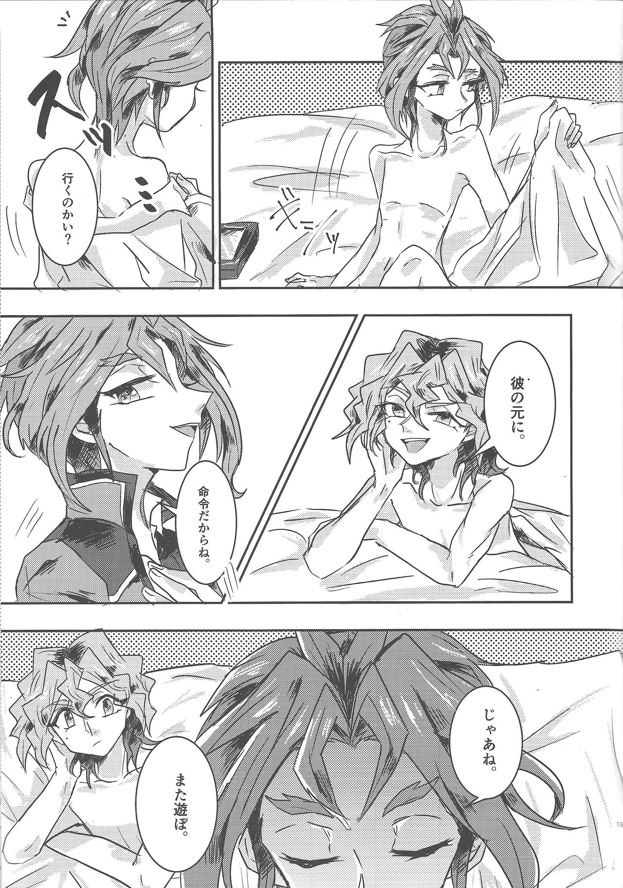 Tada no Himatsubushi - Page 18