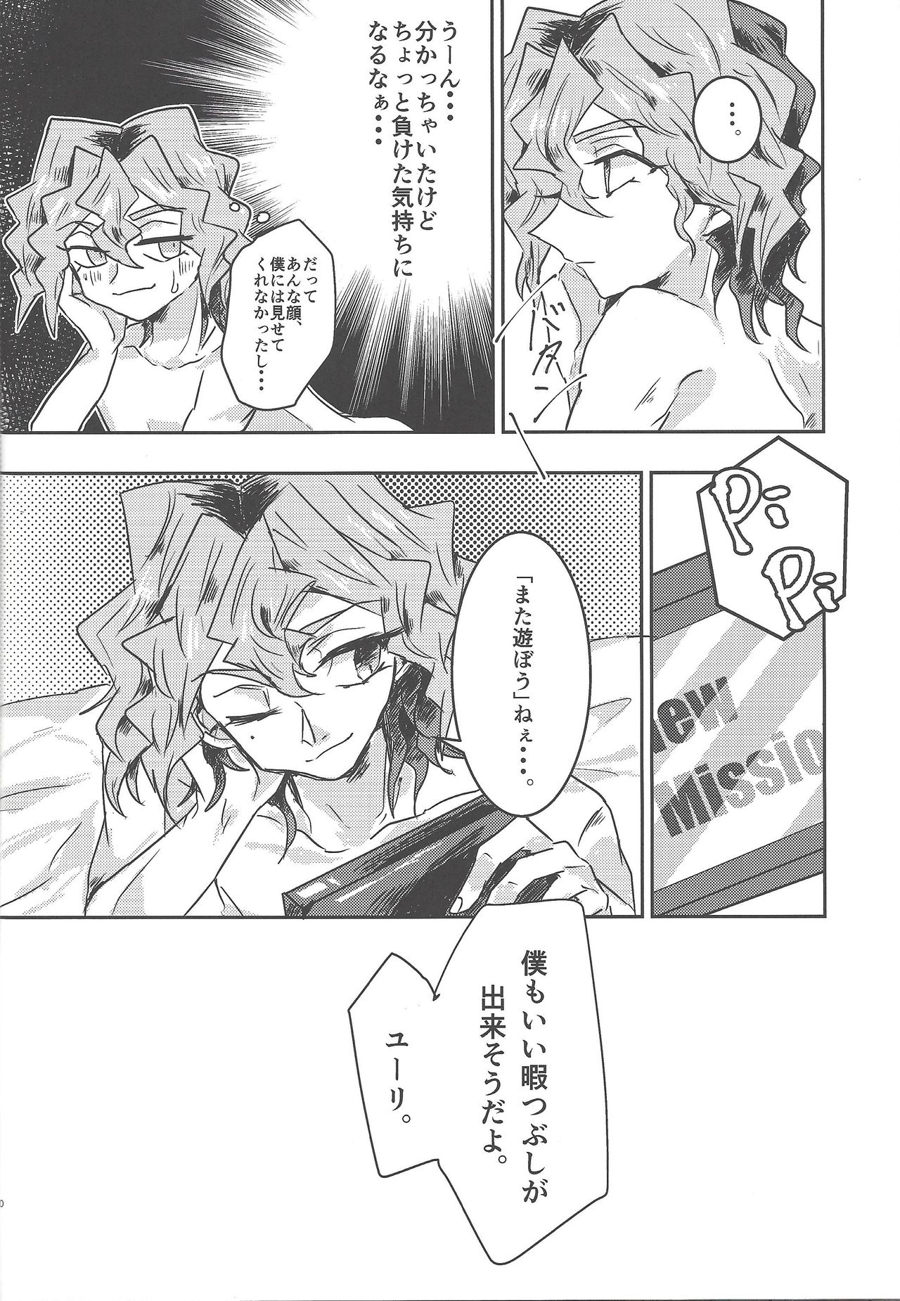 Tada no Himatsubushi - Page 19
