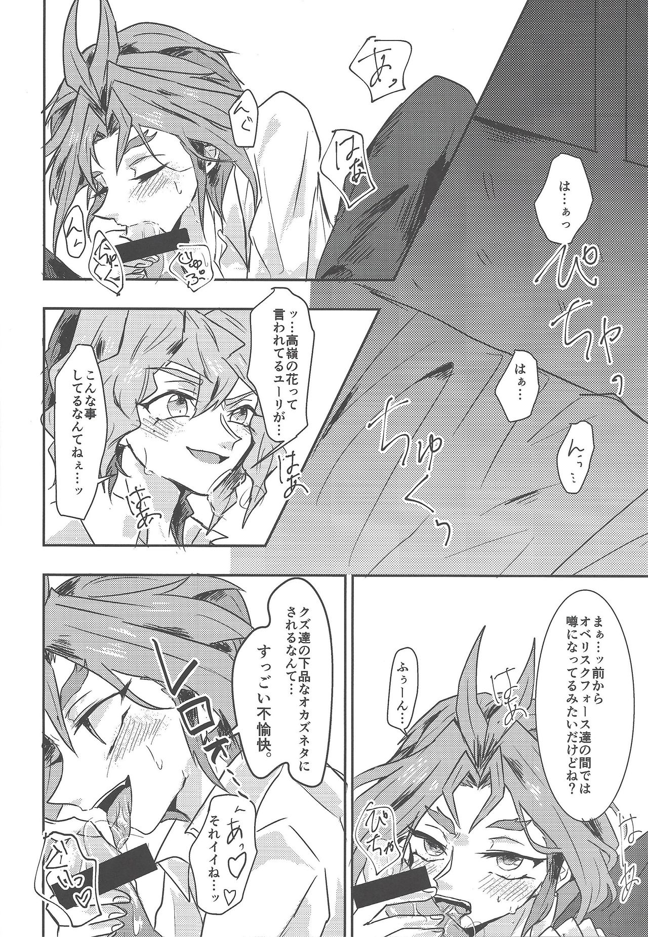 Tada no Himatsubushi - Page 7