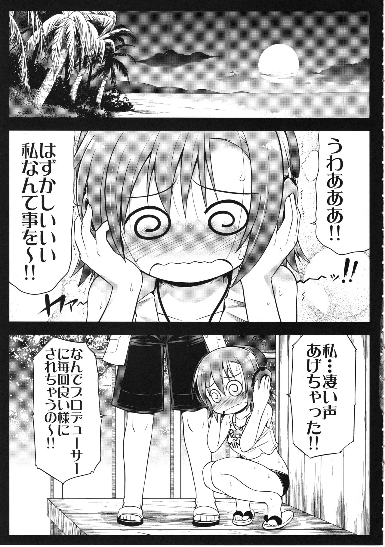 HARA-M@S - Page 14