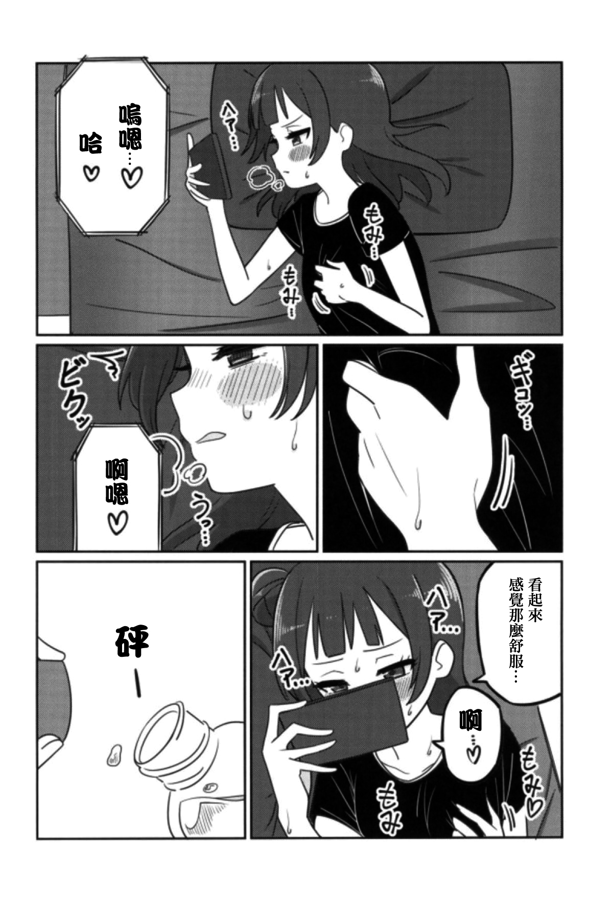 Shico Rico Douga - Page 12