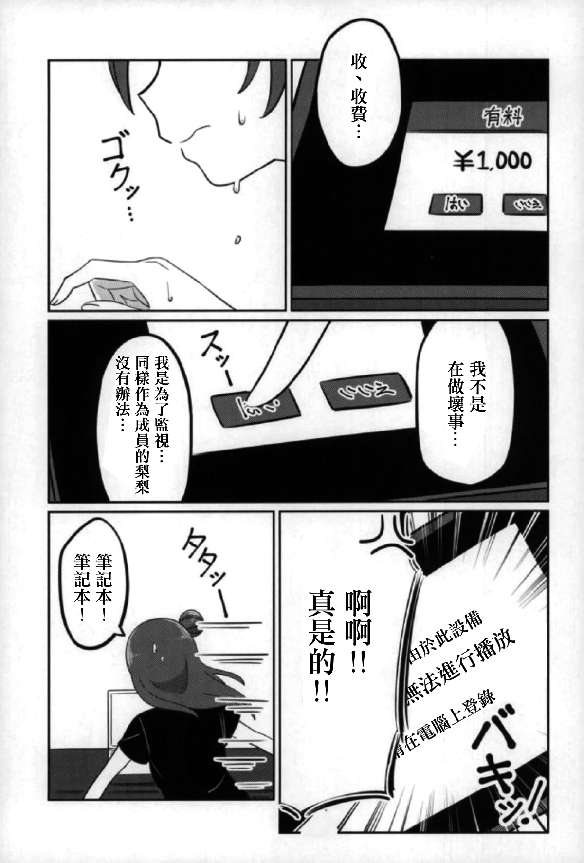 Shico Rico Douga - Page 17