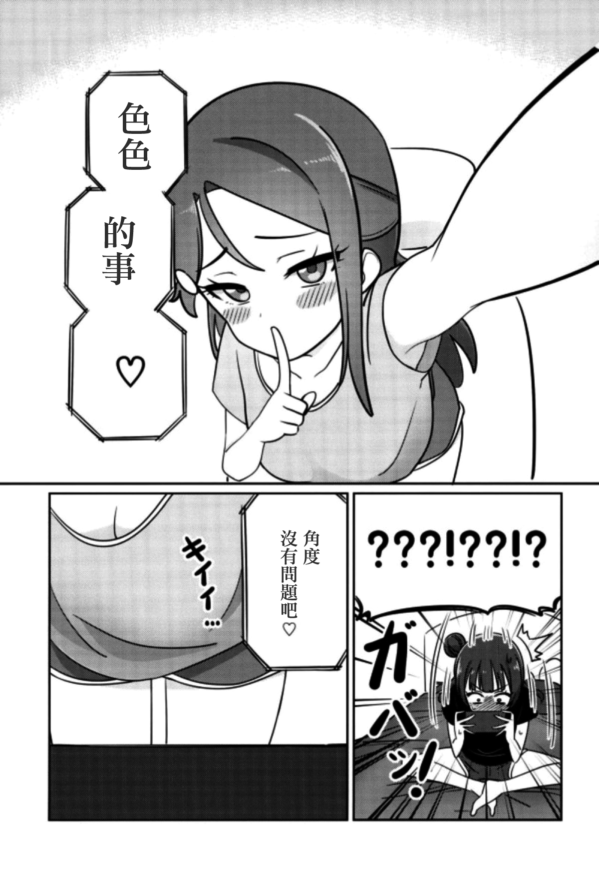 Shico Rico Douga - Page 7