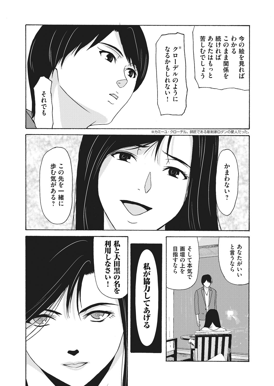 COMIC Magnum Vol. 114 - Page 31