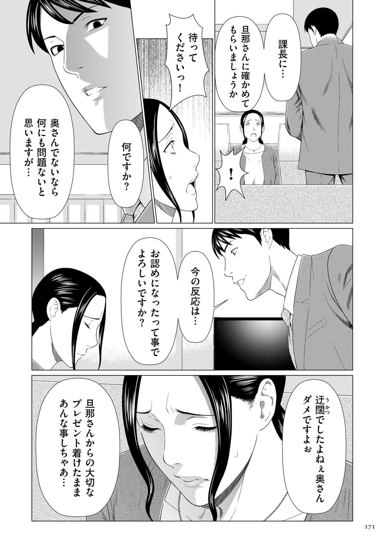 Dakkan - Page 171